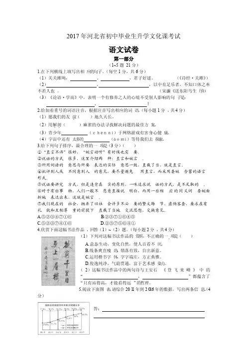 2017年河北省初中毕业生升学文化课考试·语文（含答案）