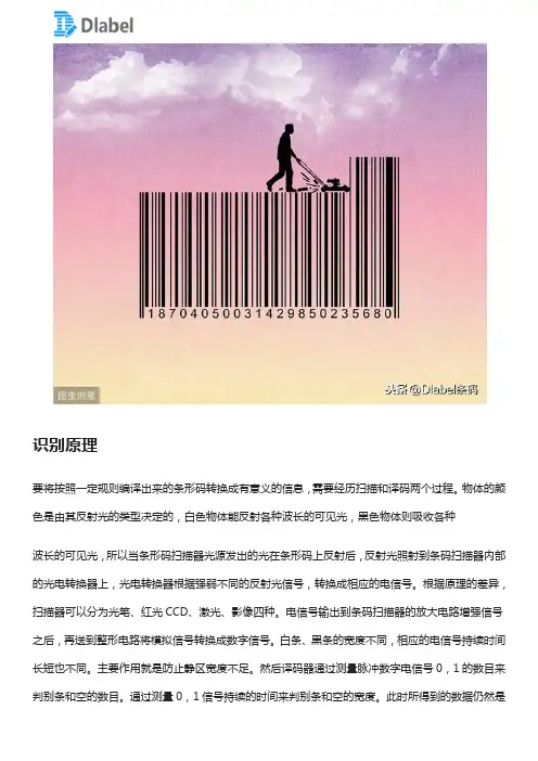 条码识别与扫描原理