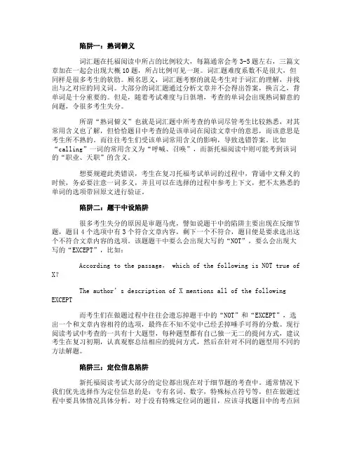 托福阅读可能藏着哪些陷阱