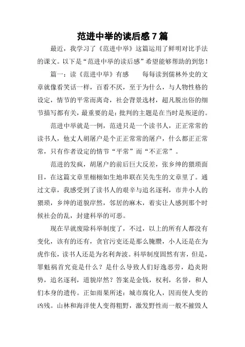 范进中举的读后感7篇