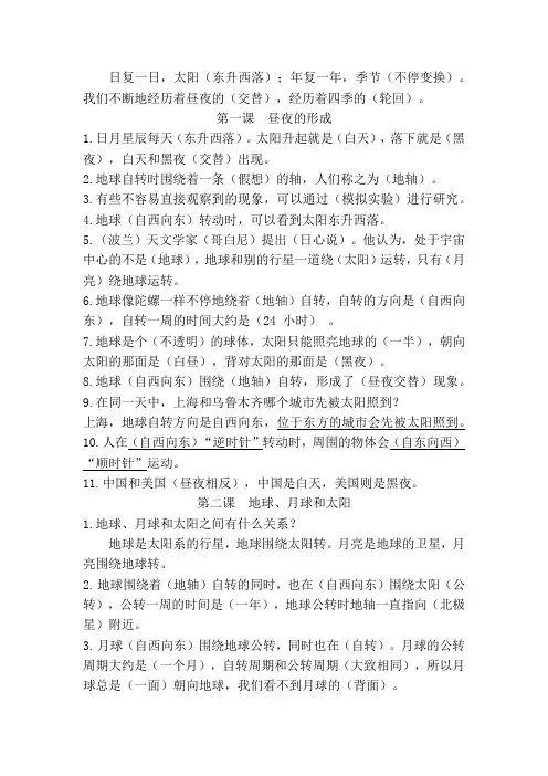 冀教版六年级科学下册1-10课知识点