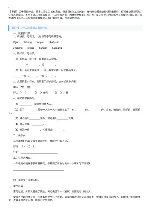 小学二年级语文暑假作业三篇