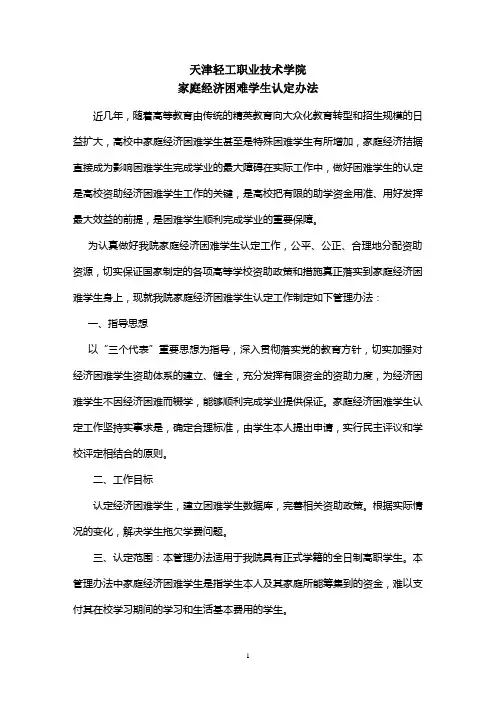 天津轻工职业技术学院家庭经济困难学生认定办法