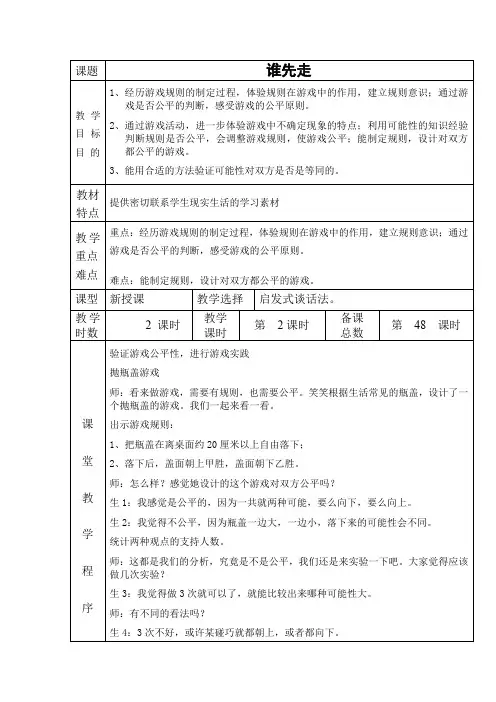 四年级下册数学教案 谁先走2 北师大版(2014秋)