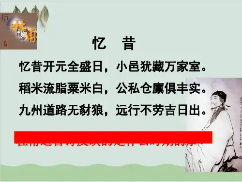 唐玄宗与开元盛世 教学课件 中图版.ppt