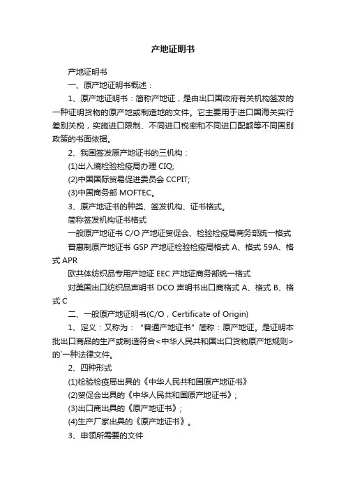产地证明书