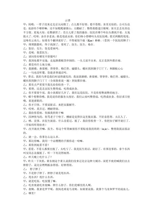 云南话小品