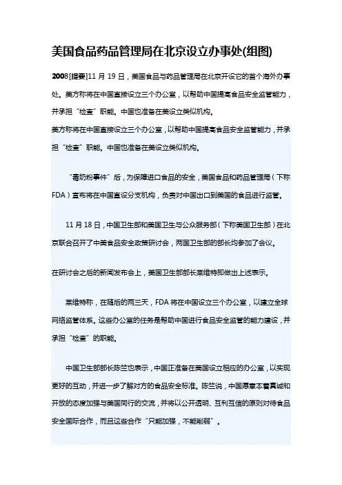 美国食品药品管理局在北京设立办事处