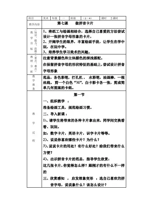 作拼音卡片(表格式)