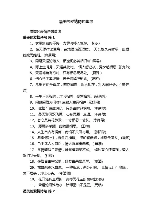 凄美的爱情诗句集锦