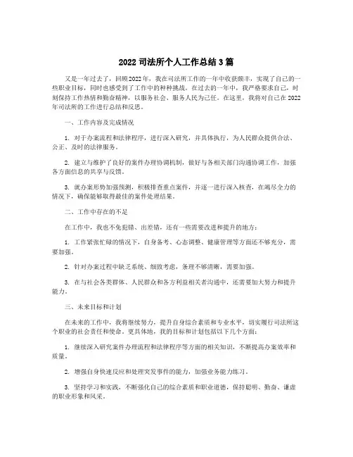2022司法所个人工作总结3篇