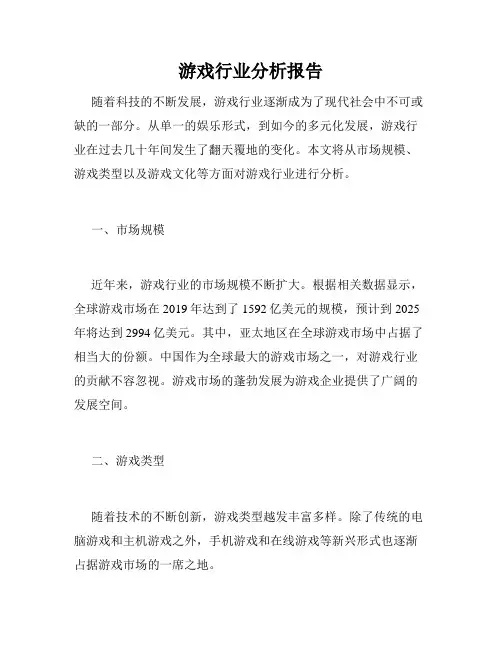 游戏行业分析报告
