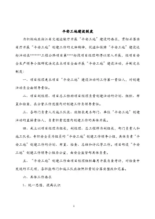 平安工地建设制度14