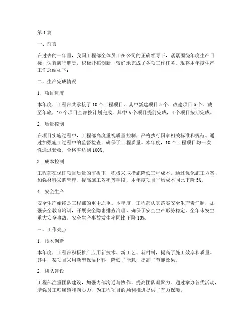 工程部年度生产总结(3篇)