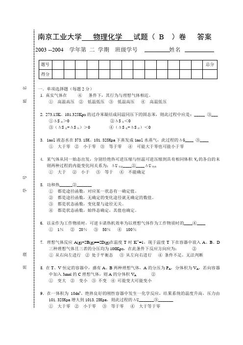 物化_试题(B)-answer