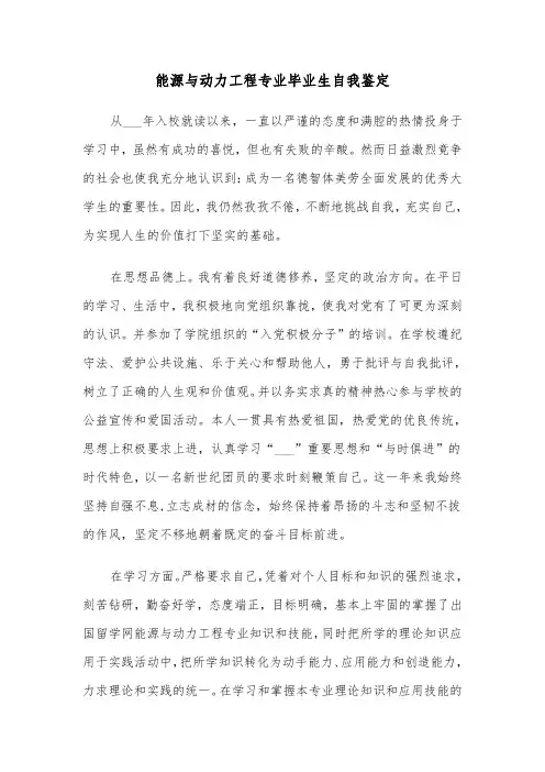 能源与动力工程专业毕业生自我鉴定（四篇）