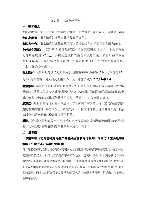 建筑环境学复习