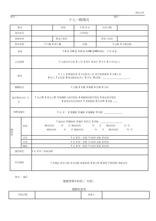 健康档案表格模板