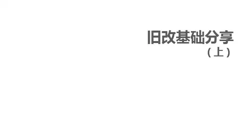 深圳城市更新(旧改)操作流程完整版