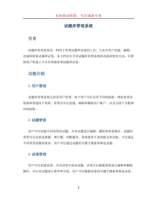 试题库管理系统 (2)