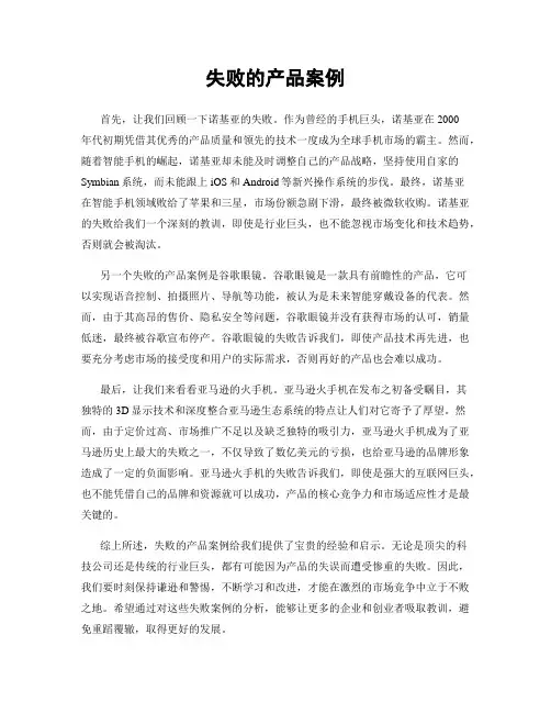 失败的产品案例