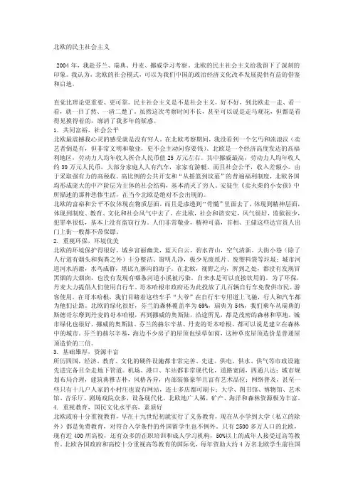 北欧的民主社会主义