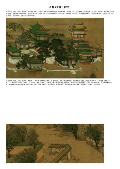 仇英《清明上河图》
