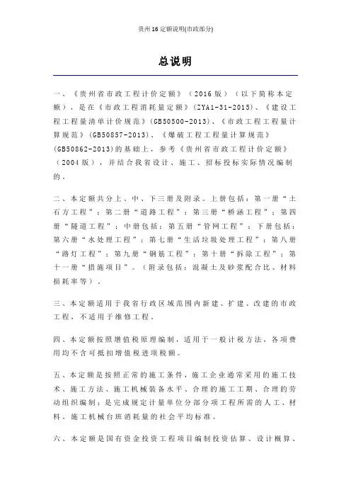 贵州16定额说明(市政部分)