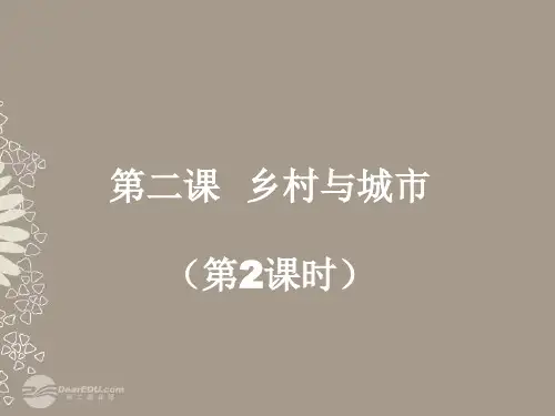 【新教材】七年级历史与社会上册 1.2.2城市聚落课件 人教实验版