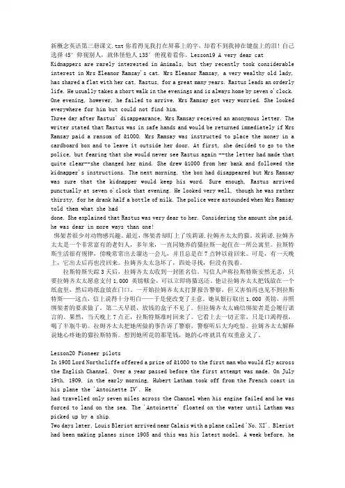 新概念英语第三册课文