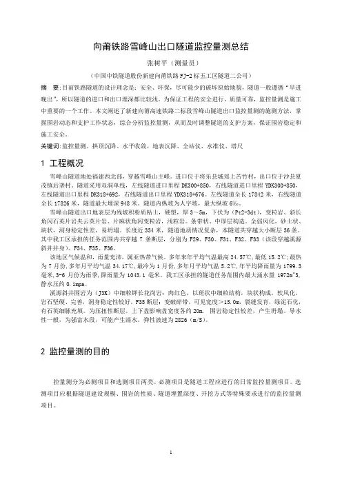 隧道监控量测总结