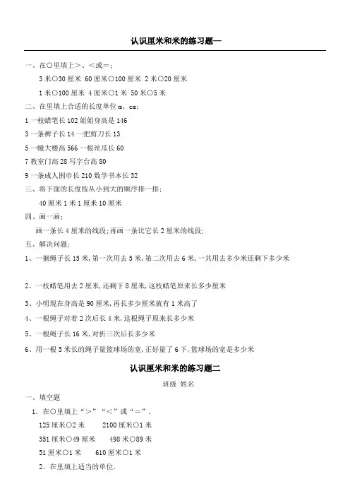 认识厘米和米的练习测试题