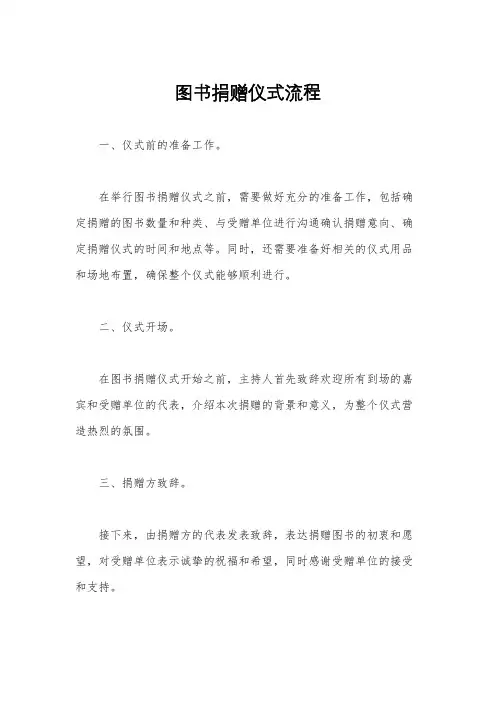 图书捐赠仪式流程