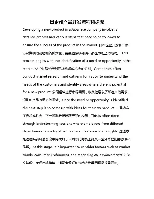 日企新产品开发流程和步骤