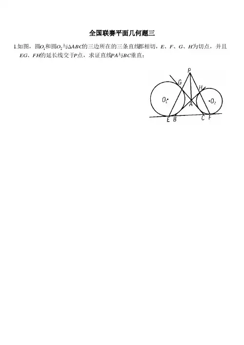 全国联赛第二试平面几何题1996～1993