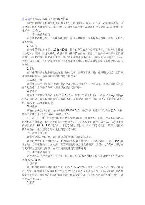 动物性食物的营养价值