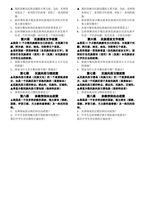 民族常识总结第二页