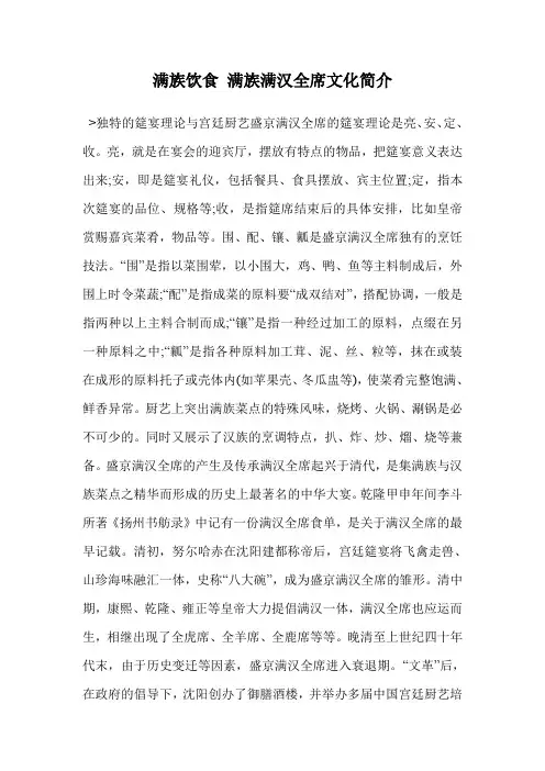满族饮食 满族满汉全席文化简介