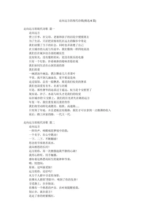 走向远方的现代诗歌(精选6篇)
