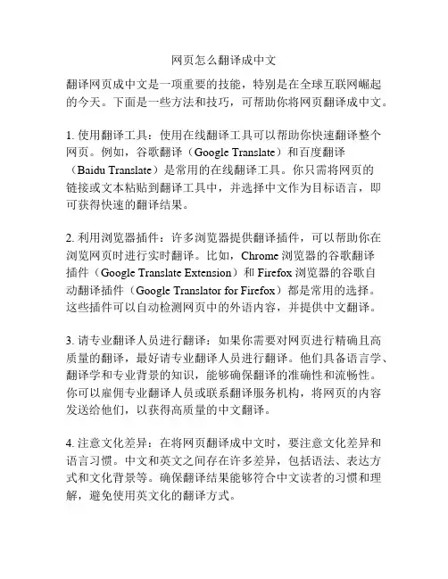 网页怎么翻译成中文