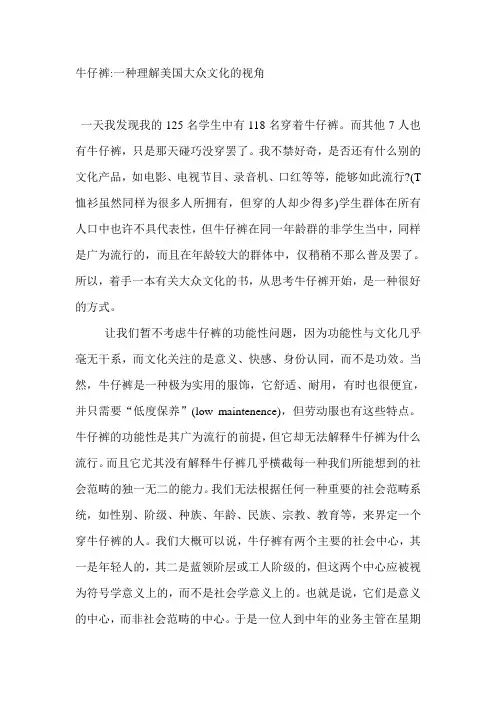 牛仔裤——美国文化