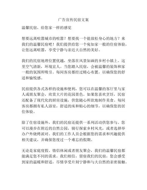 广告宣传民宿文案
