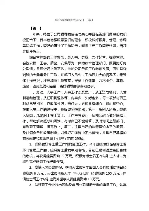 综合部述职报告范文【三篇】_述职报告_