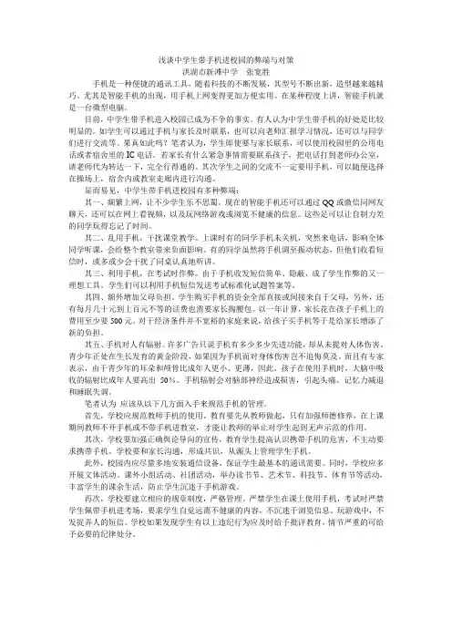 中学生带手机进校园弊大于利 2