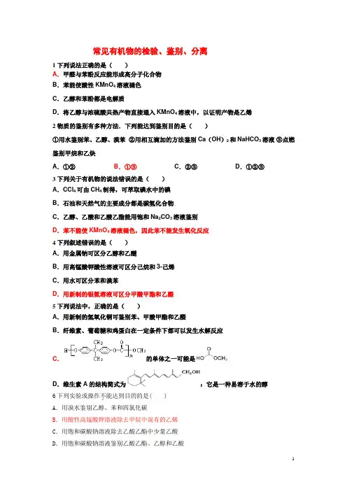 有机物检验鉴别 分离40题(含答案)