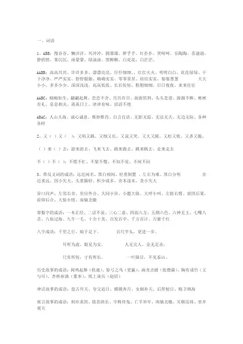 小学生语文常用词汇