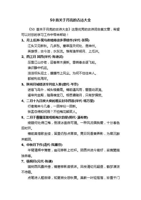 50首关于月亮的古诗大全