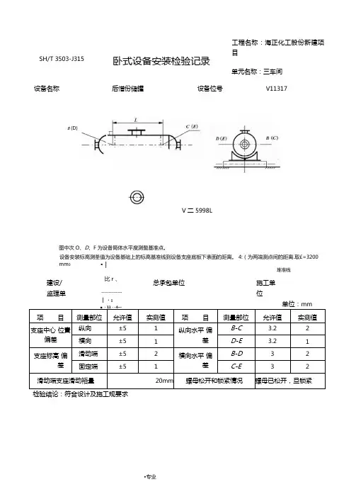 卧式设备安装检验记录