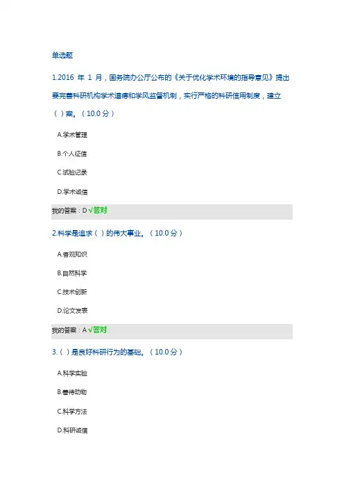 科研诚信与创新之道题目答案