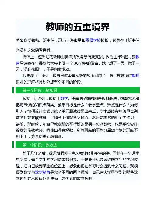 教师的五重境界MicrosoftWord文档(3)